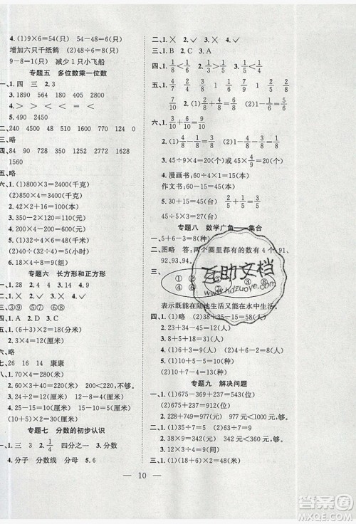 2019德华书业假期训练营三年级数学人教版答案 2019德华书业假期训练营三年级数学人教版答案