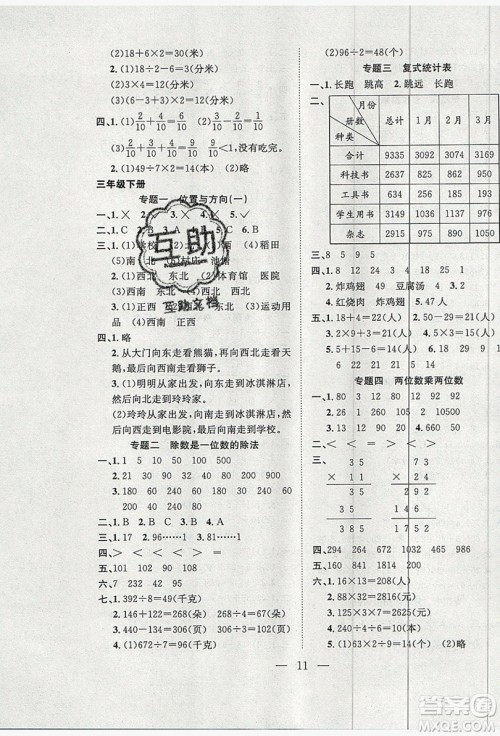 2019德华书业假期训练营三年级数学人教版答案 2019德华书业假期训练营三年级数学人教版答案