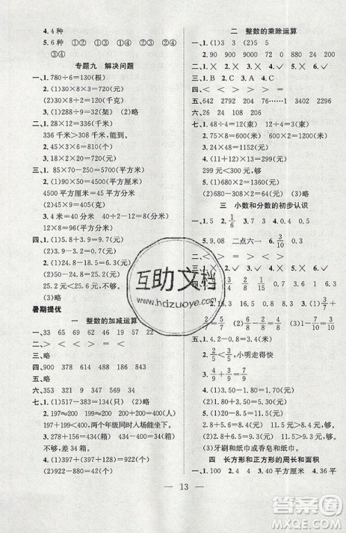 2019德华书业假期训练营三年级数学人教版答案 2019德华书业假期训练营三年级数学人教版答案