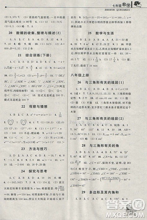 蓝天教育2019暑假优化学习七年级数学人教版答案