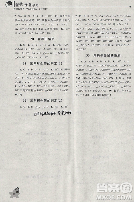 蓝天教育2019暑假优化学习七年级数学人教版答案