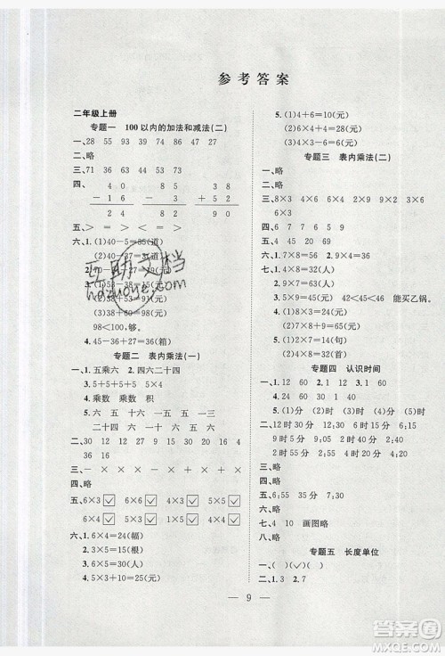 安徽文艺出版社2019德华书业假期训练营二年级数学人教版答案