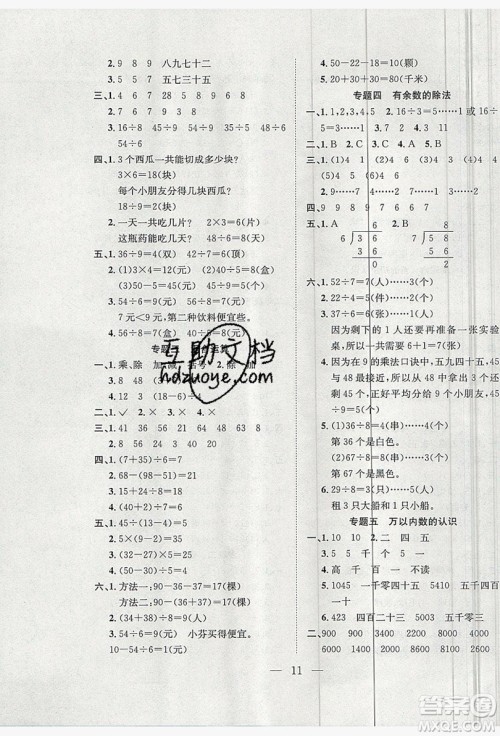 安徽文艺出版社2019德华书业假期训练营二年级数学人教版答案 安徽文艺出版社2019德华书业假期训练营二年级数学人教版答案