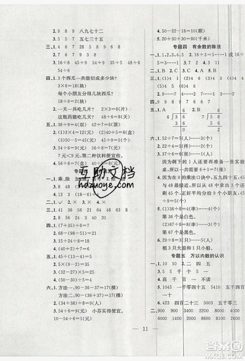 安徽文艺出版社2019德华书业假期训练营二年级数学人教版答案