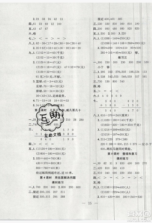 安徽文艺出版社2019德华书业假期训练营二年级数学人教版答案