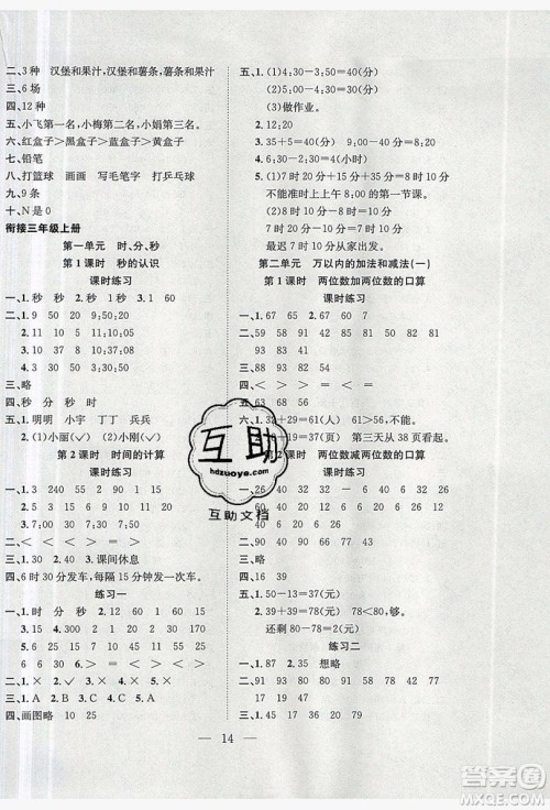 安徽文艺出版社2019德华书业假期训练营二年级数学人教版答案 安徽文艺出版社2019德华书业假期训练营二年级数学人教版答案