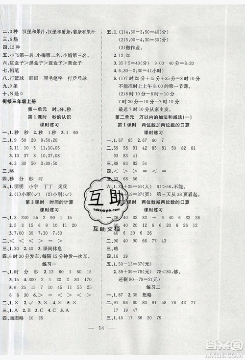 安徽文艺出版社2019德华书业假期训练营二年级数学人教版答案