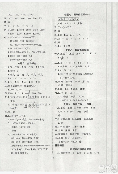 安徽文艺出版社2019德华书业假期训练营二年级数学人教版答案