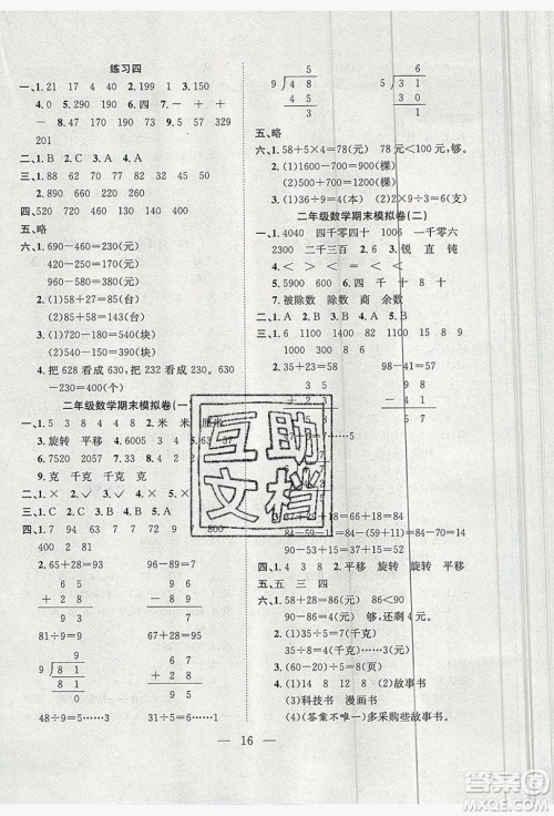 安徽文艺出版社2019德华书业假期训练营二年级数学人教版答案