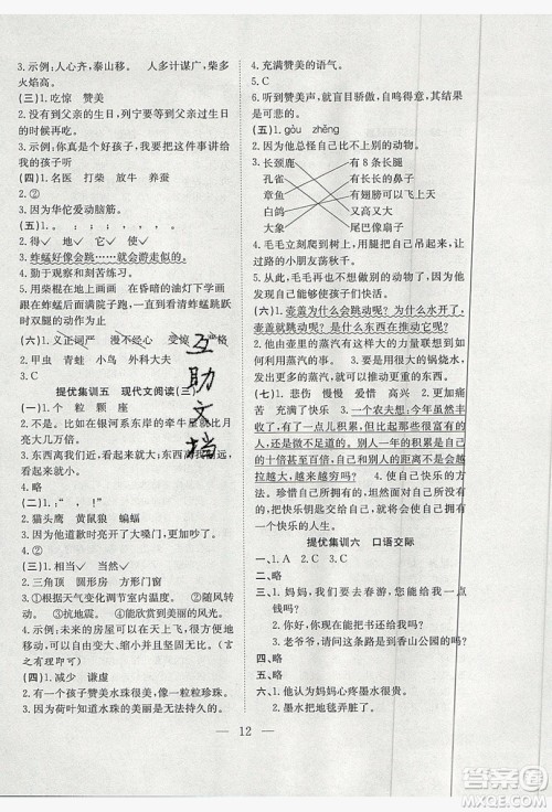 安徽文艺出版社2019假期训练营二年级语文人教版答案 安徽文艺出版社2019假期训练营二年级语文人教版答案