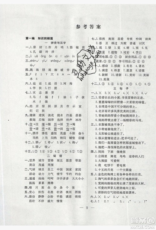 安徽文艺出版社2019假期训练营二年级语文人教版答案 安徽文艺出版社2019假期训练营二年级语文人教版答案