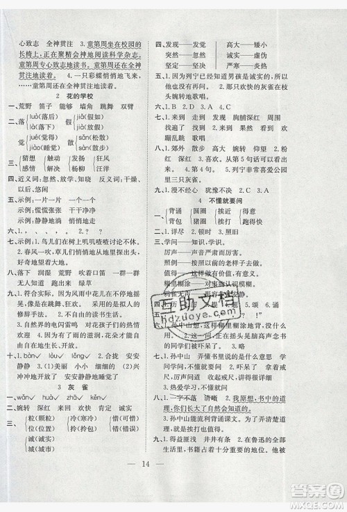 安徽文艺出版社2019假期训练营二年级语文人教版答案 安徽文艺出版社2019假期训练营二年级语文人教版答案