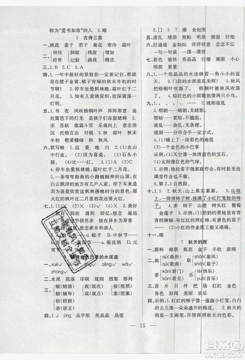 安徽文艺出版社2019假期训练营二年级语文人教版答案 安徽文艺出版社2019假期训练营二年级语文人教版答案