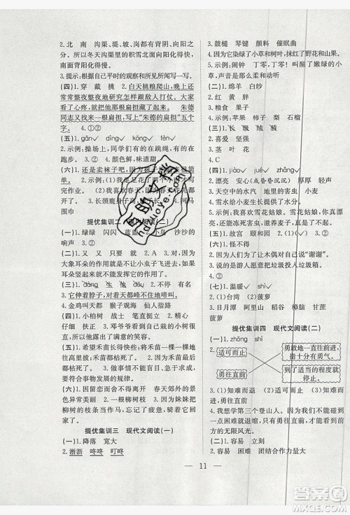 安徽文艺出版社2019假期训练营二年级语文人教版答案 安徽文艺出版社2019假期训练营二年级语文人教版答案