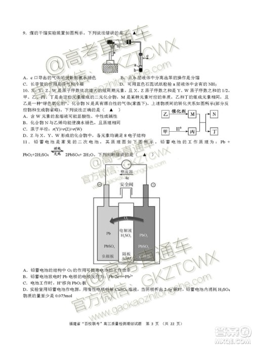 2020届福建高三百校联考文理综试题及答案