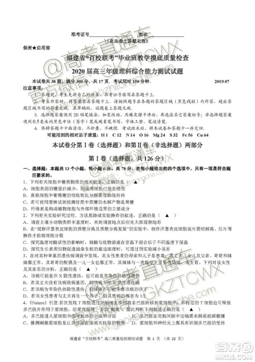 2020届福建高三百校联考文理综试题及答案