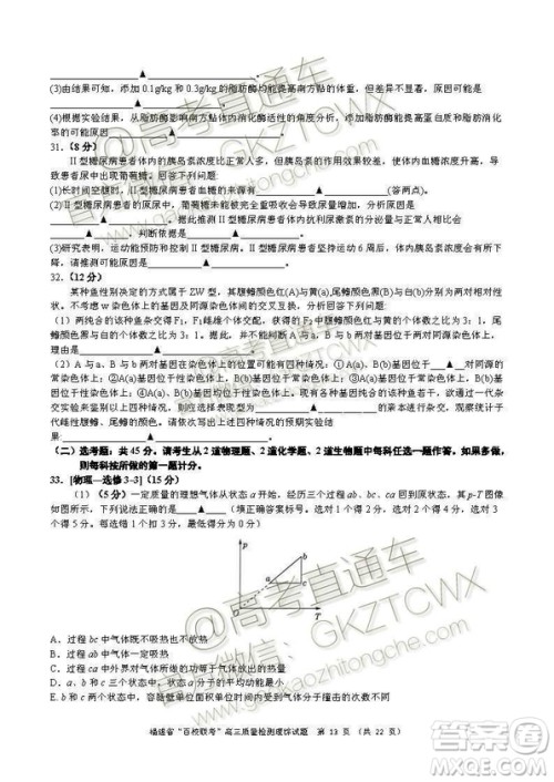 2020届福建高三百校联考文理综试题及答案