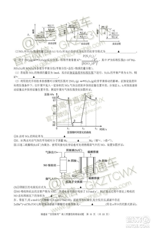 2020届福建高三百校联考文理综试题及答案
