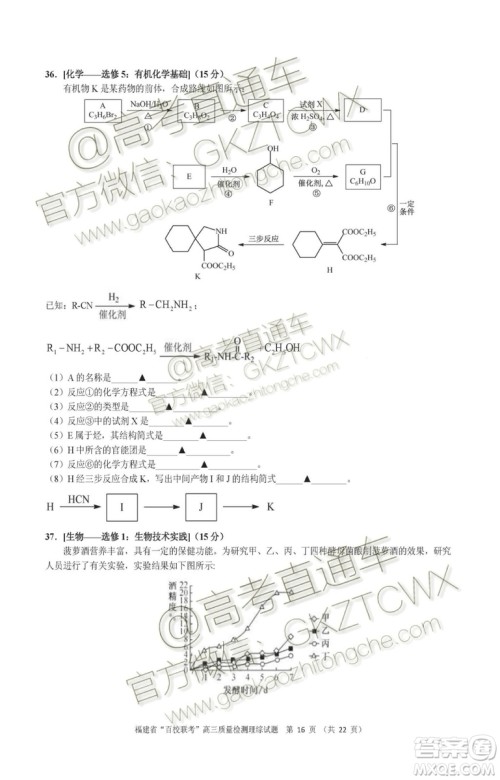 2020届福建高三百校联考文理综试题及答案
