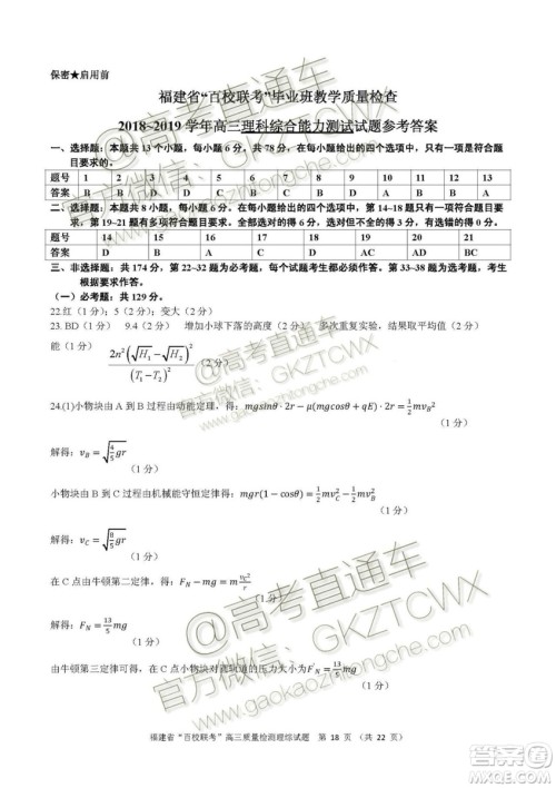 2020届福建高三百校联考文理综试题及答案