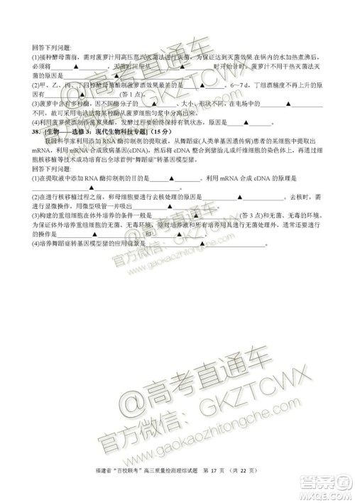 2020届福建高三百校联考文理综试题及答案