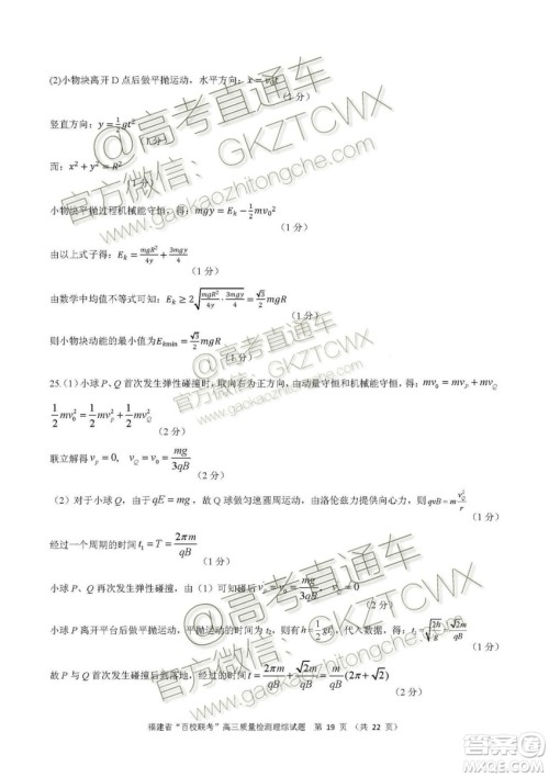 2020届福建高三百校联考文理综试题及答案