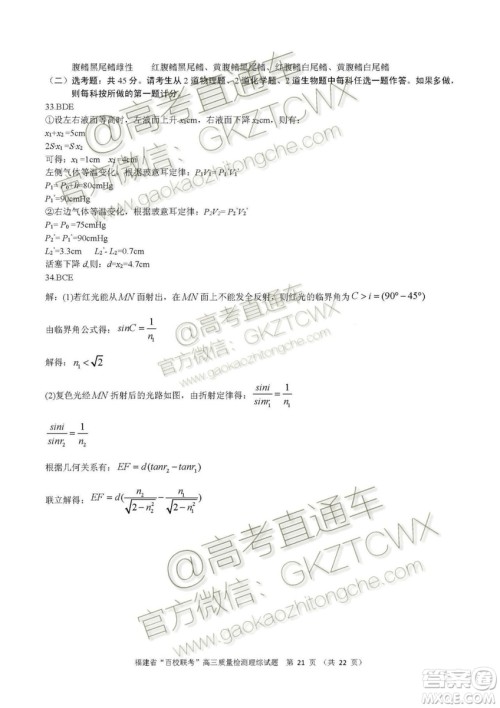 2020届福建高三百校联考文理综试题及答案