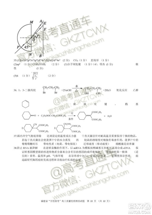 2020届福建高三百校联考文理综试题及答案