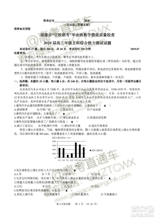 2020届福建高三百校联考文理综试题及答案