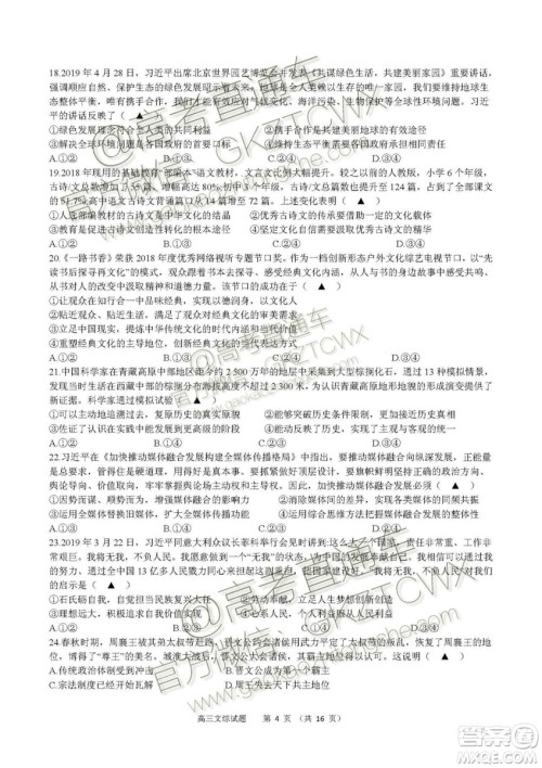 2020届福建高三百校联考文理综试题及答案