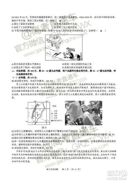 2020届福建高三百校联考文理综试题及答案