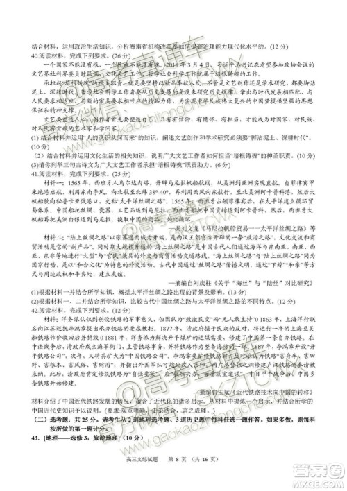 2020届福建高三百校联考文理综试题及答案