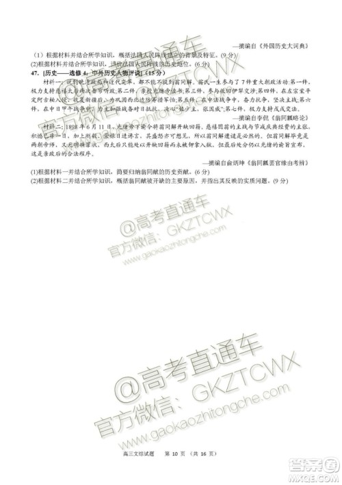 2020届福建高三百校联考文理综试题及答案