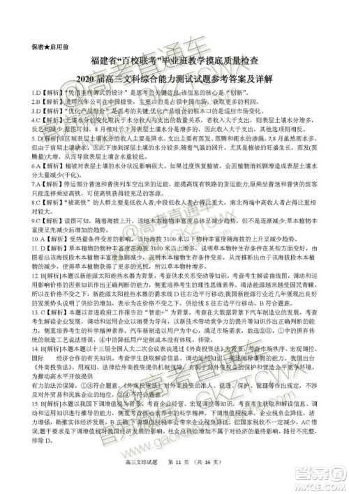 2020届福建高三百校联考文理综试题及答案