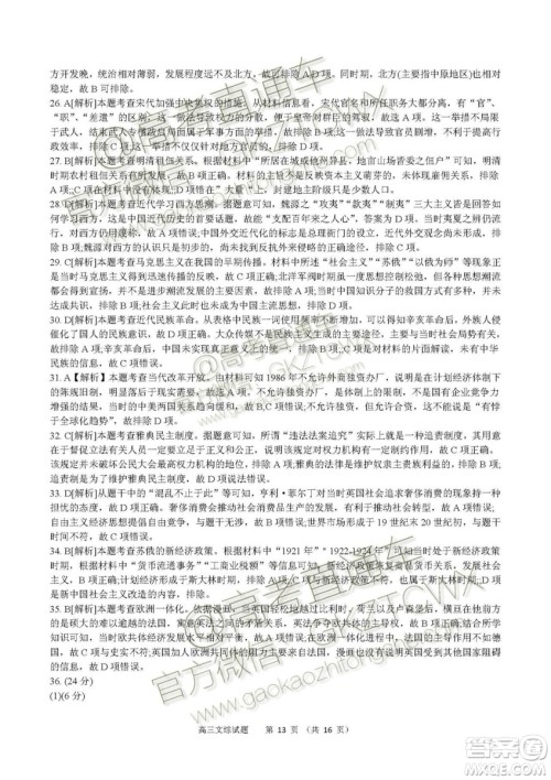 2020届福建高三百校联考文理综试题及答案