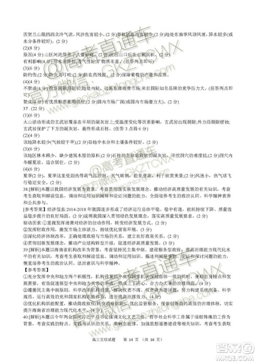 2020届福建高三百校联考文理综试题及答案