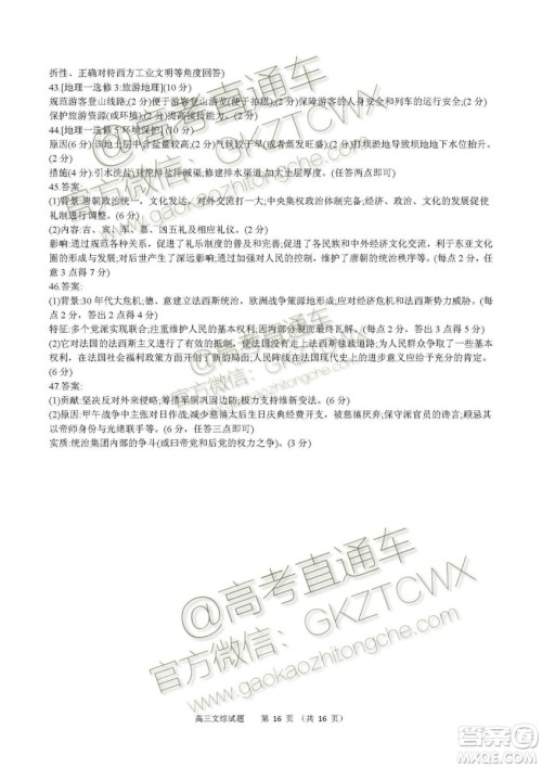 2020届福建高三百校联考文理综试题及答案