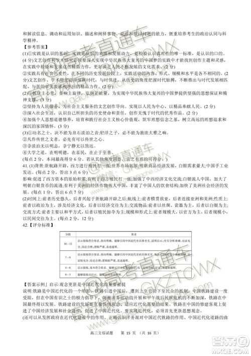 2020届福建高三百校联考文理综试题及答案