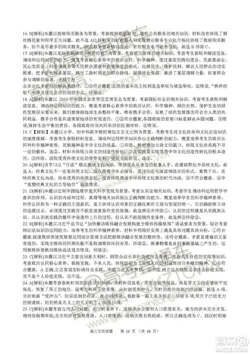 2020届福建高三百校联考文理综试题及答案