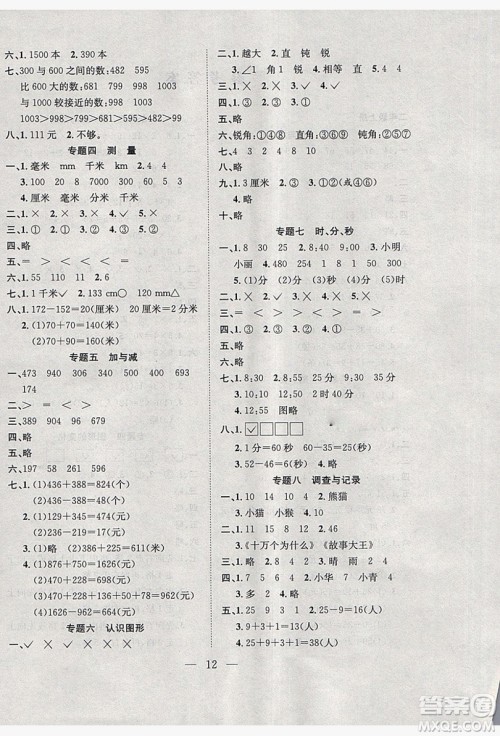安徽文艺出版社2019假期训练营二年级数学北师大版答案 安徽文艺出版社2019假期训练营二年级数学北师大版答案
