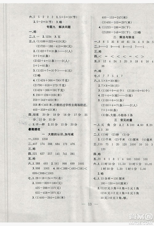 安徽文艺出版社2019假期训练营二年级数学北师大版答案 安徽文艺出版社2019假期训练营二年级数学北师大版答案