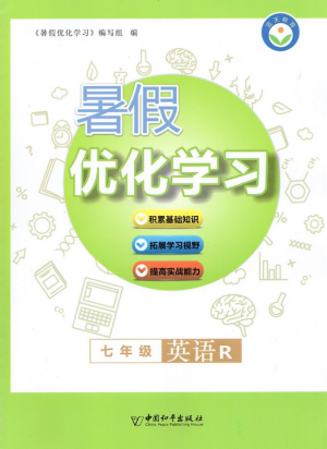 蓝天教育2019年暑假优化学习七年级英语人教版参考答案