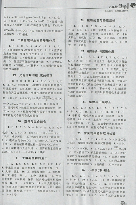 蓝天教育2019年暑假优化学习八年级科学人教版参考答案 蓝天教育2019年暑假优化学习八年级科学人教版参考答案