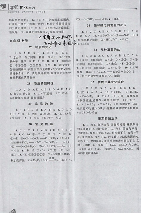 蓝天教育2019年暑假优化学习八年级科学人教版参考答案 蓝天教育2019年暑假优化学习八年级科学人教版参考答案
