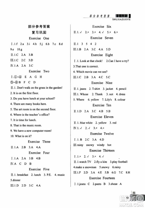 暑假快乐2019年新思维假期作业四年级英语人教版PEP参考答案 暑假快乐2019年新思维假期作业四年级英语人教版PEP参考答案