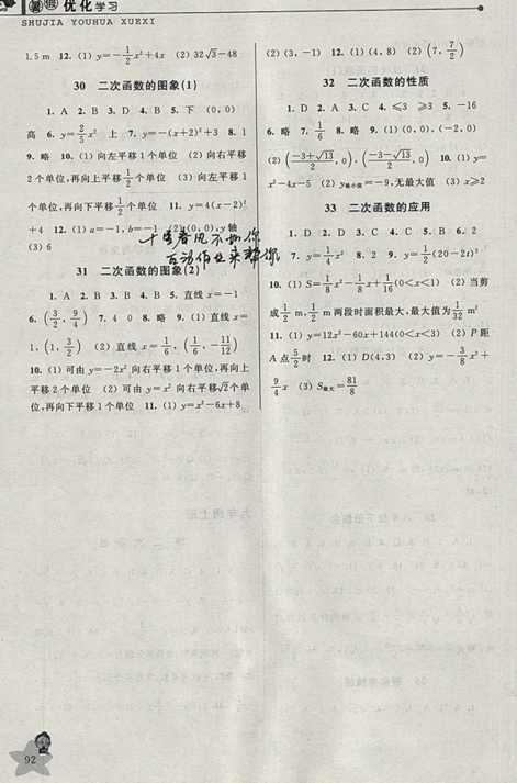 2019年蓝天教育暑假优化学习八年级数学Z浙教版参考答案 2019年蓝天教育暑假优化学习八年级数学Z浙教版参考答案