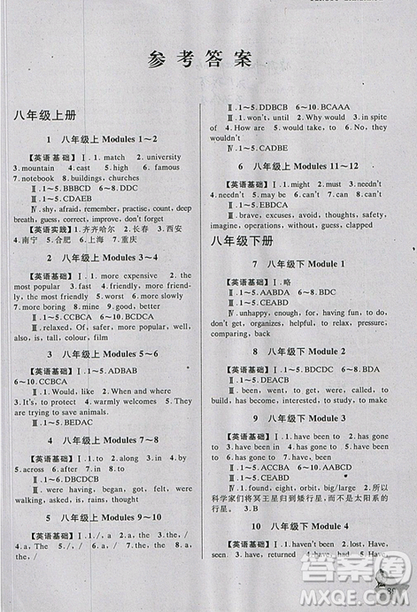 蓝天教育2019年暑假优化学习八年级英语W外研版参考答案