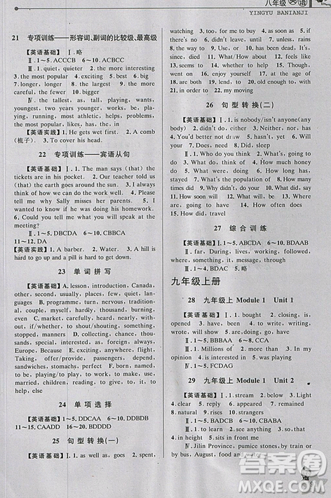 蓝天教育2019年暑假优化学习八年级英语W外研版参考答案