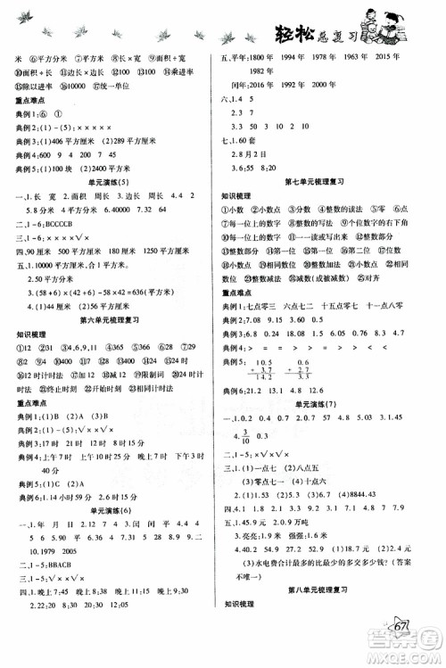 2019年轻松总复习假期作业三年级数学轻松暑假R人教版参考答案