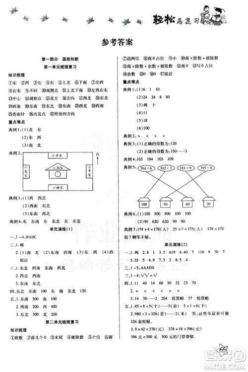 2019年轻松总复习假期作业三年级数学轻松暑假R人教版参考答案